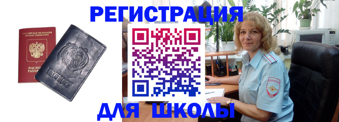 прописка для работы в Арамили