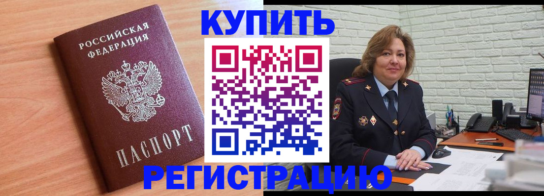 прописка от собственника в Арамили